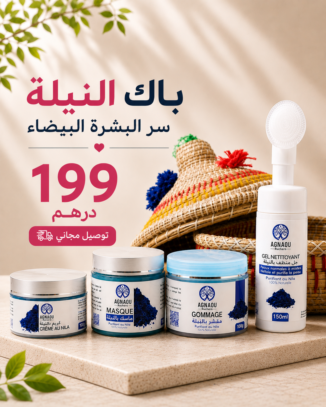 باك النيلة الزرقاء الأصلية | أقوى روتين لتبييض البشرة + 🎁 هدية